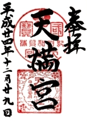 ご朱印