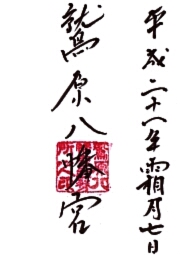ご朱印