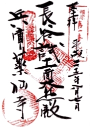 ご朱印