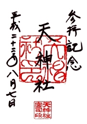 ご朱印