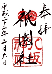 ご朱印