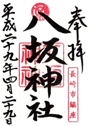 八坂神社