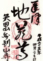 矢田寺