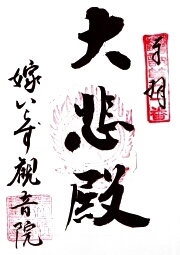 ご朱印
