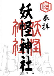 ご朱印