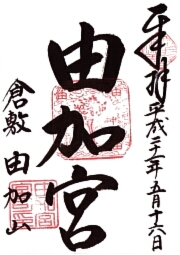 ご朱印