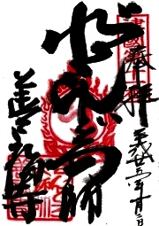 善福寺の御朱印