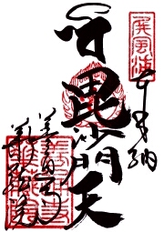 華蔵院の御朱印