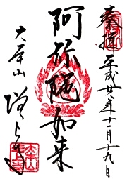 増上寺