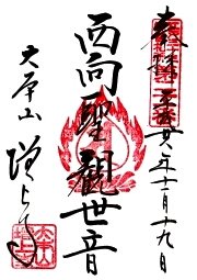 増上寺