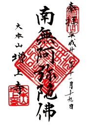 増上寺