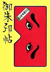 １８冊目